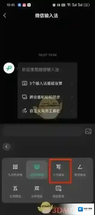 微信输入法定制