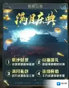 乱世王者满月庆典活动介绍 满月活动奖励介绍
