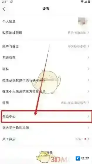 微店进入设置