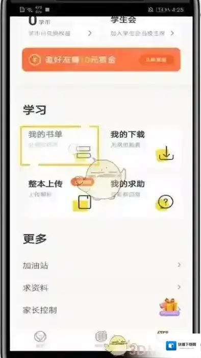 快对作业收藏