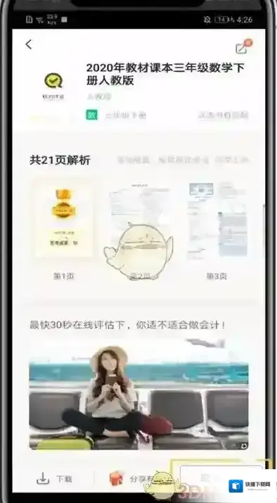 快对作业删除