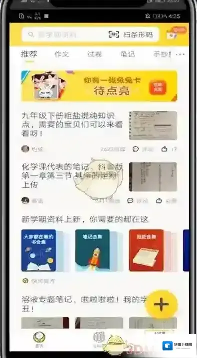 快对作业点击打开