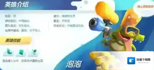 风暴对决鳄鱼泡泡怎么样 鳄鱼泡泡技能属性介绍