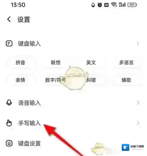 讯飞输入法笔迹