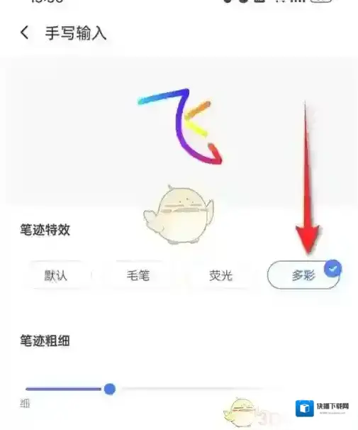 讯飞输入法彩色