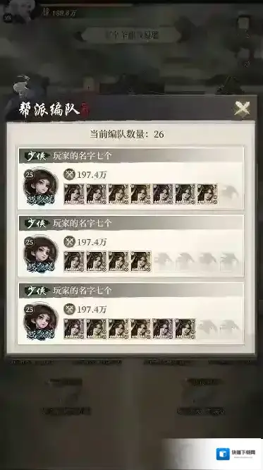 新不良人帮派
