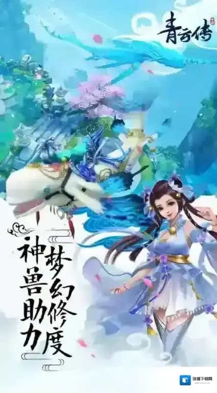 青云传符文