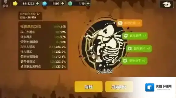 超进化物语体力
