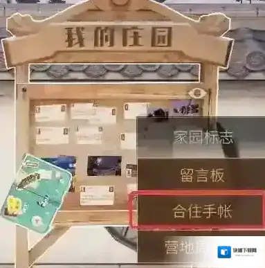 明日之后合住
