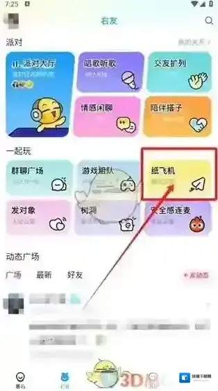 最右纸飞机