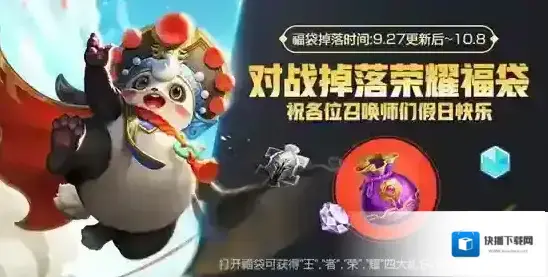 王者荣耀荣耀福袋怎么获得 荣耀福袋获取攻略