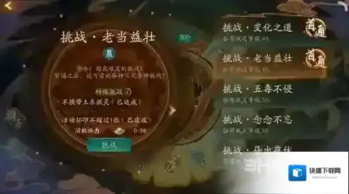 神都夜行录老当益壮河伯怎么打 老当益壮河伯打法攻略