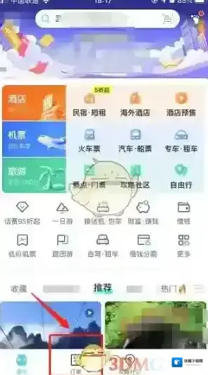 去哪儿旅行值机