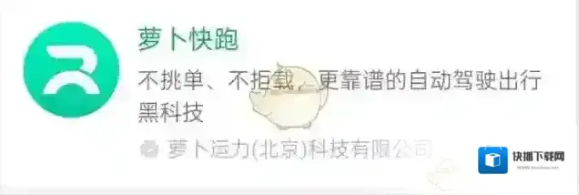 萝卜快跑萝卜