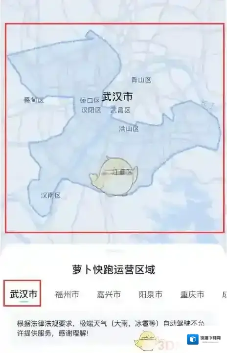 萝卜快跑运营