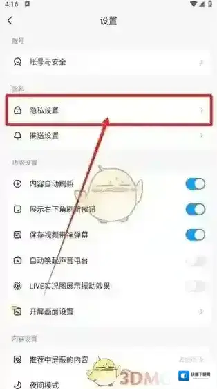 最右隐私设置