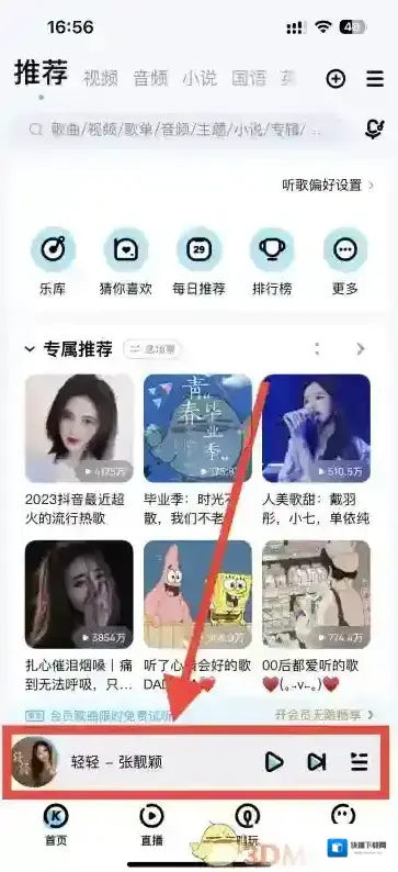 酷狗音乐小点