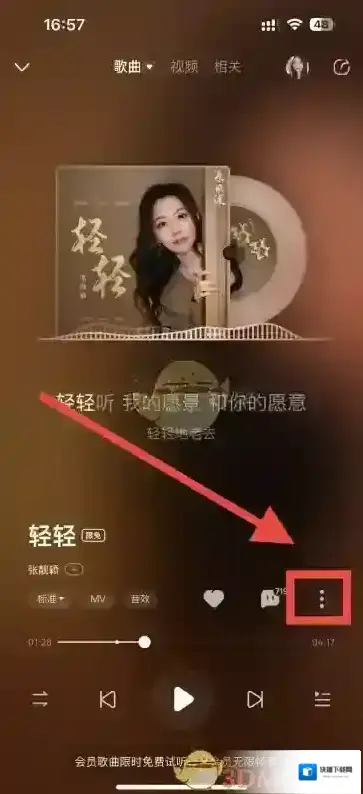 酷狗音乐歌曲播放