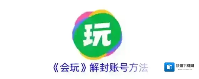 会玩点击