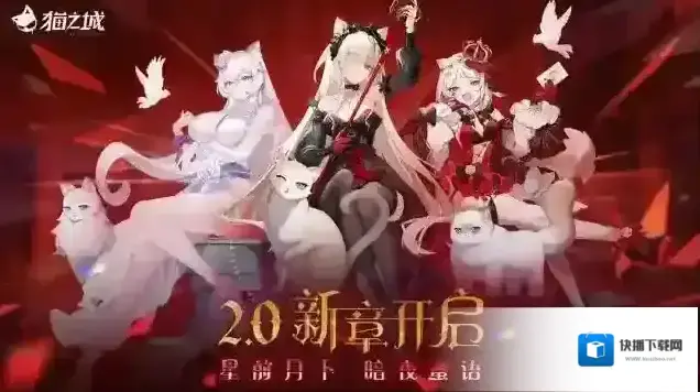 猫之城游戏