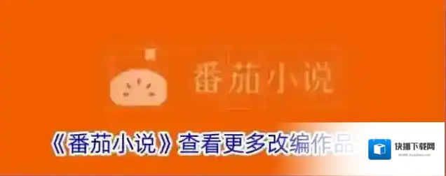 《番茄小说》查看更多改编作品方法