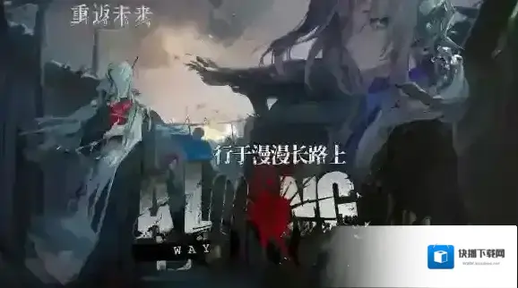 重返未来1999卡牌