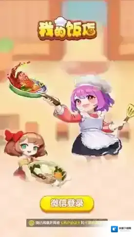我的饭店经营