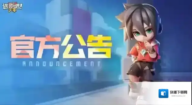 逃跑吧少年【官方公告】夜翎·利芙调整公告
