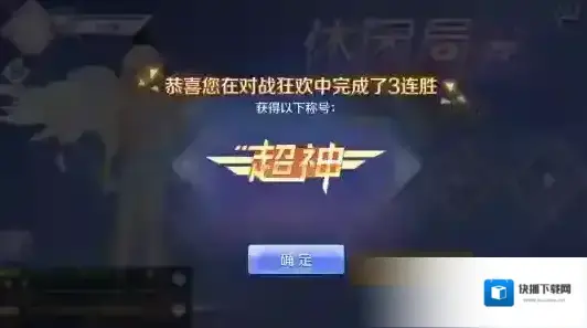 QQ炫舞手游超神称号怎么获得 超神称号获得方法