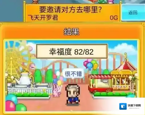 游乐园梦物语下一次