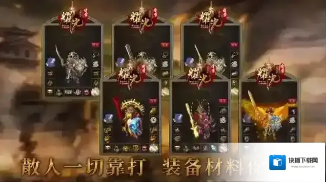 耀光传奇职业