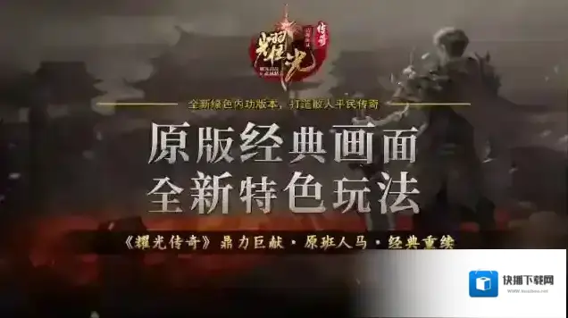 耀光传奇打通