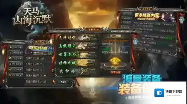 天马山海沉默装备