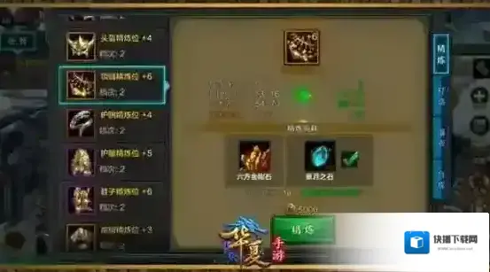 华夏精炼