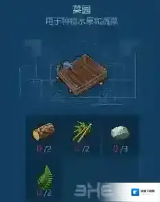侏罗纪生存菜园怎么做 菜园制作方法攻略
