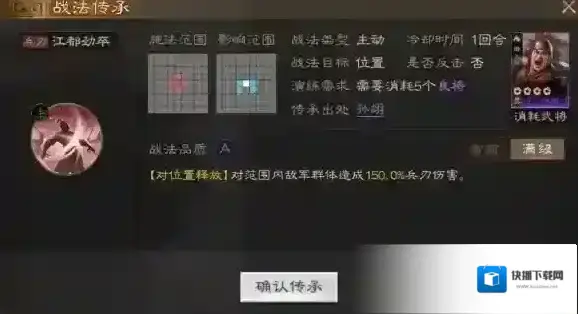 三国志战棋版三国志战