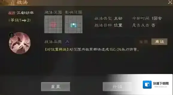 三国志战棋版战法