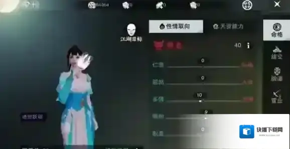 一梦江湖性情
