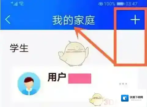 智慧中小学云平台学生