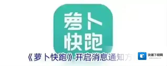 《萝卜快跑》开启消息通知方法