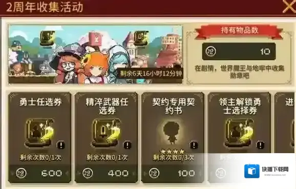 克鲁赛德战记二周年活动内容介绍 二周年活动有哪些奖励