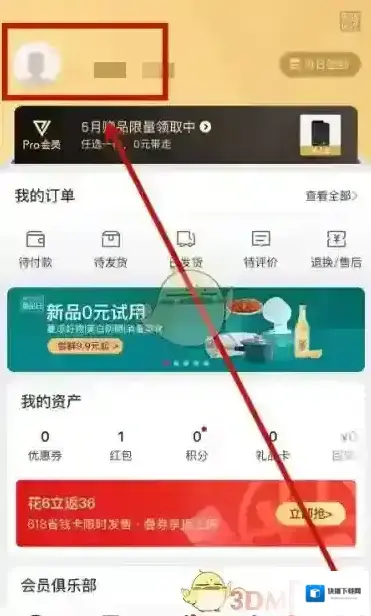 网易严选手机账号
