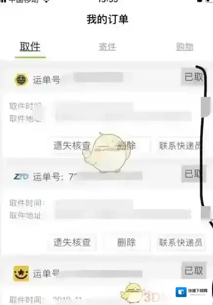 丰巢快递柜取件