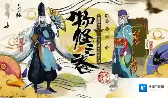 阴阳师卖药郎怎么获得 卖药郎什么时候上线 卖药郎怎么样
