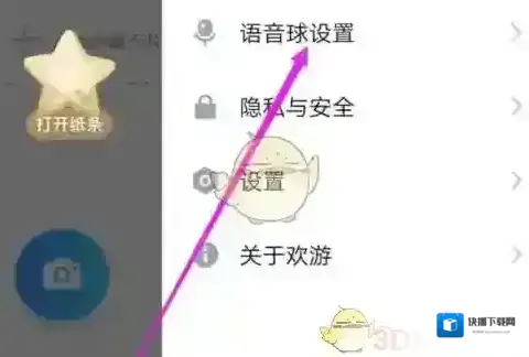 欢游个人中心