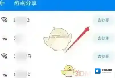 WiFi万能钥匙热点