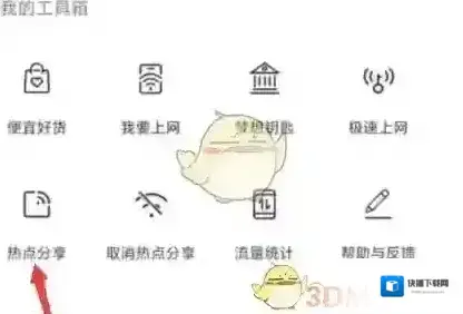 WiFi万能钥匙分享