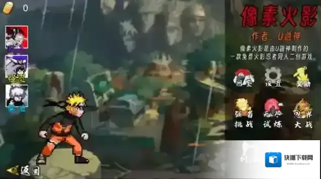 像素火影2025无尽试炼