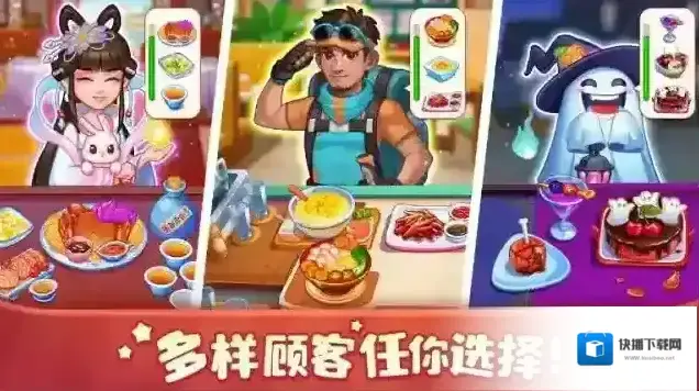 美食小当家烹饪