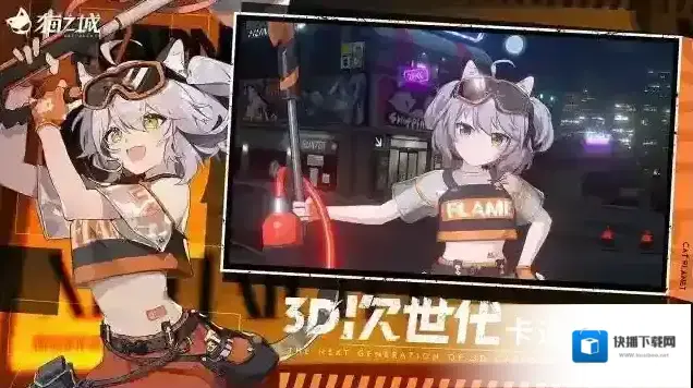 猫之城武装